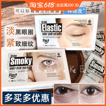 South Korea Tiou chewing gum eye film 10 pairs down fine print to black eye circles eye bag imperious Evellatic