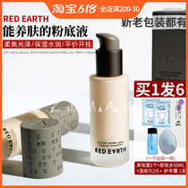 Japan Red Earth Powder Bottom Liquid Redearth Grass Ben Essence Nourishing Skin Woman Dry Leather Control Oil Flawless Cream Muscular Official Web