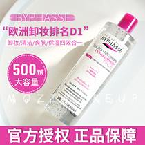 Spain byphasse Beyons makeup remover Beyons 500ml makeup remover oil cleansing eyes and lips three-in-one