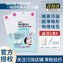 Южная Корея oliveyle ultra-тонкий невидимый pimple pimple patch patch repait acne print first aid post youthn pimple