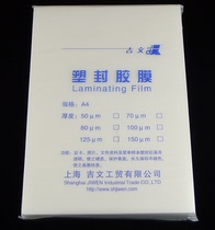 A4 7 silk 10 silk Given plastic film A4 plastic film card protection film 100 packs