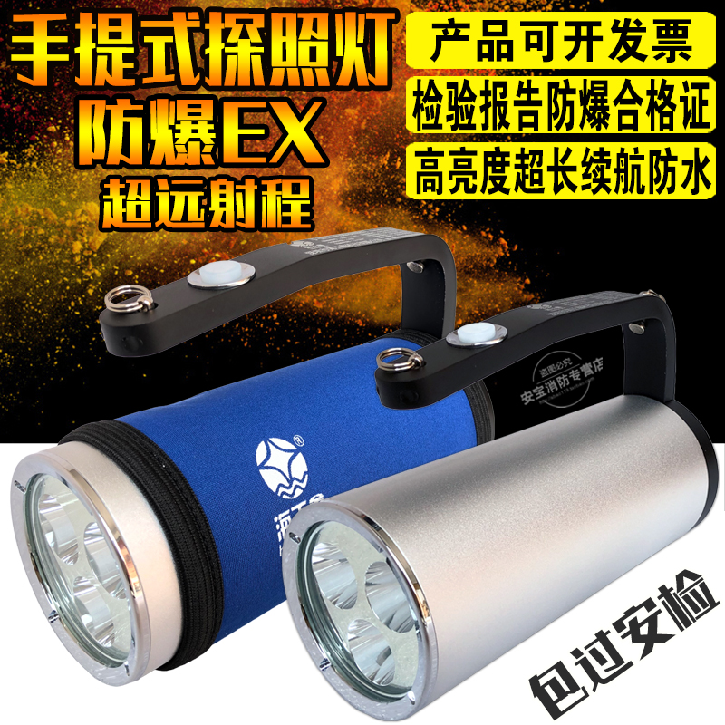 Portable explosion protection searchlight waterproof RJWRWX7102A intense light flashlight superbright far range outdoor rescue