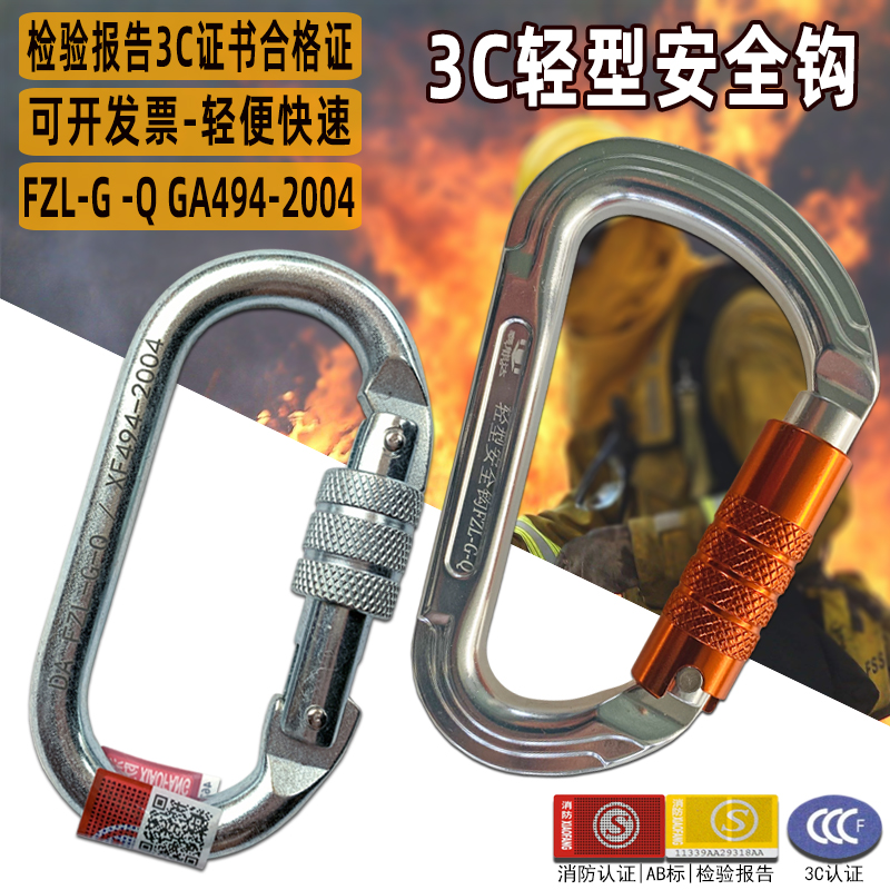3C certified fire protection light safety hook rescue fall mountaineering buckle OD pear type hook FZL-Q-G auxiliary parts