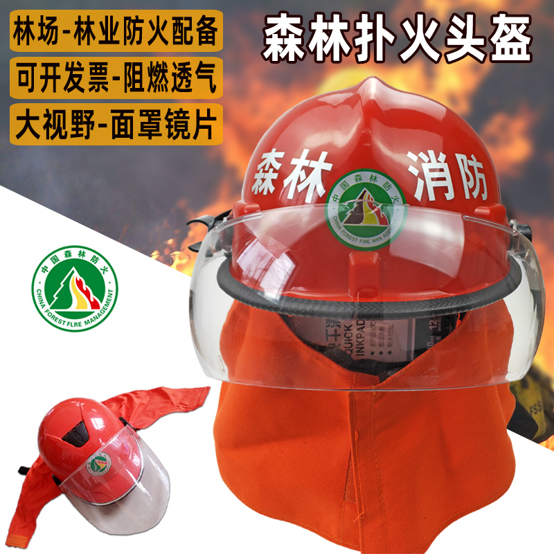 New Forest Fire Safety Safety Helmet Bashing Safety Helmet Forest Anti-Smoking Dust Safety Helmet Forest Protection Crummy Safety Helmet