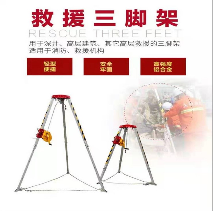 Fire Rescue Rescue Special Rescue Tripod Fire Rescue Limited Space Deep Well Emergency Tripod Device