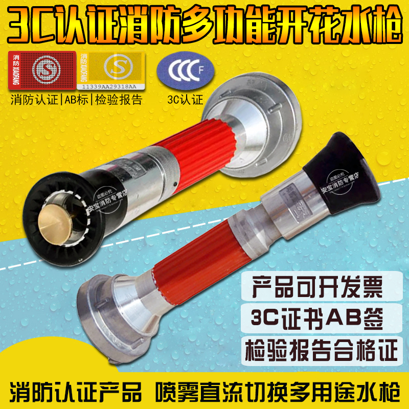 Fire multi-function flowering water gun 65 type 2 inch 2 5 inch multi-function spray flowering water gun garden irrigation water gun