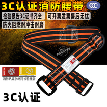3c certified fire belt 14 fire belt high-rise escape belt firefighter rescue safety belt