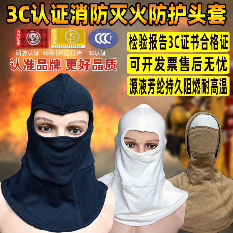 3C certified firefighter fire extinguishing protection RMT-MA forest fire insulation flame retardant head cover aramid high temperature resistant head cover