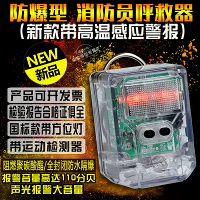 New explosion-proof firefighter rescue device with high temperature alarm position light motion detector sound and light alarm