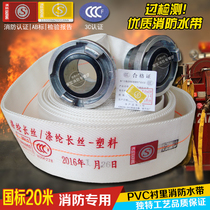 Fire water belt water pipe 65 caliber 20 m 2 5 inch fire pipe water belt national standard test report