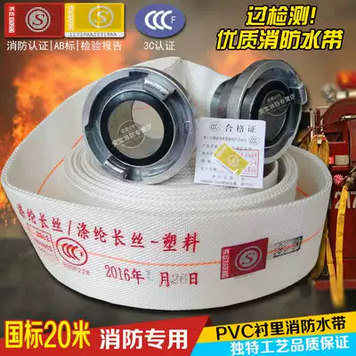Fire hose 65 caliber 20 m 2 5 inch fire hose Hose Fire hydrant hose National Standard test report