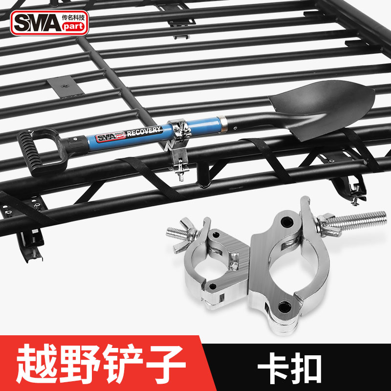 Cross Country Work Force Shovel Fixed Bracket Buckle Desert Iron Shovel Luggage Frame Pipe Clip Clip Small Shovel Luggage Rack Fastener