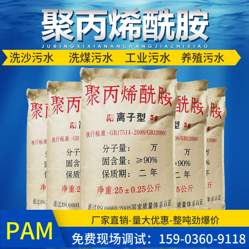Polyacrylamide PAM flocculant anionic cationic non-ionic washing of sand and coal breeding sewage treatment-Taobao