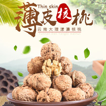 2019 new Yunnan specialty Dali Yangzi paper-skinned spades thin-skinned thin-shell walnuts 500g a pack