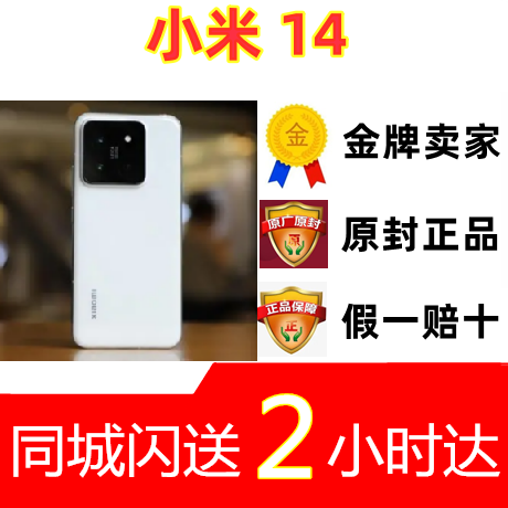 Tongcheng flashes MIUI Xiaomi Xiaomi Xiomi 14 5G All Netcom original seal not activated-Taobao