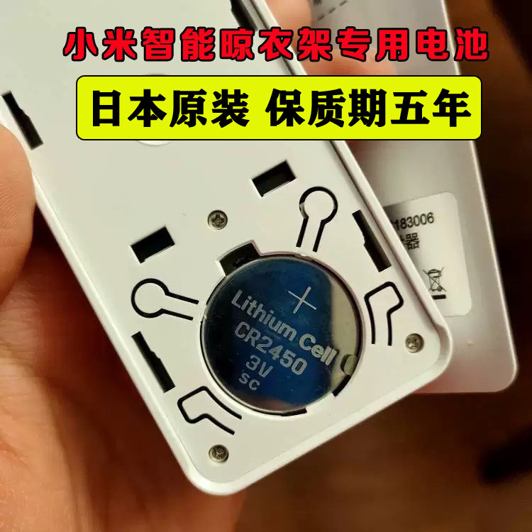 Applicable to the original CR2430 electric smart drying frame Xiaomi home special remote control battery CR2450