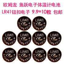 LR41 button battery AG3 G3AL736F fish leap electron thermometer battery Iron Man toy battery 10 grains