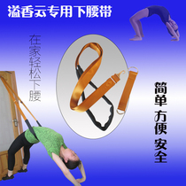 Special lower waist belt Yi Xiangyun Yoga dance Body shaping body door stretch auxiliary fitness supplies pull rope