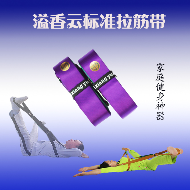 Yi Xiangyun stretch belt pull three sutras special yoga fitness dance Body shaping auxiliary supplies Pull stretch