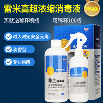 Remigolus pet Disinfectant Dog deodorant Cat urine deodorant Indoor deodorant sterilization