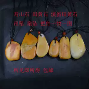 田黄挂件寿山- Top 100件田黄挂件寿山- 2026年4月更新- Taobao 田黄挂件寿山- Top 100件田黄挂件寿山- 2026年4月更新- Taobao