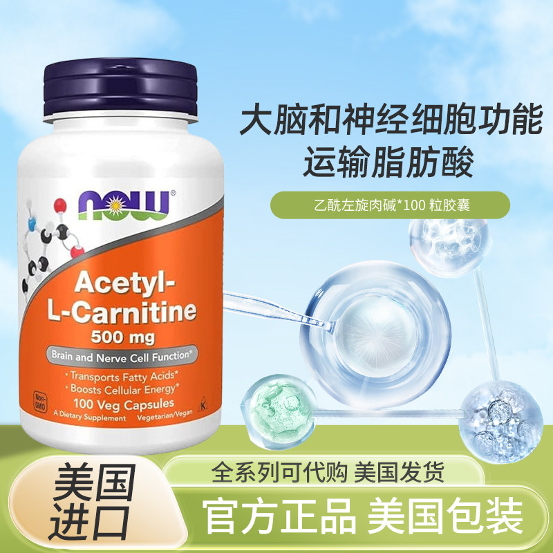 现货美国Now Foods Acetyl-L-Carnitine 乙酰左旋肉碱500mg100粒评价- 淘宝网