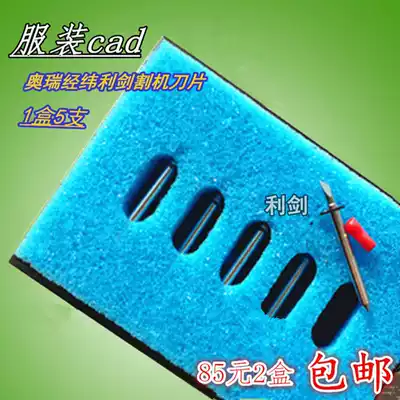 Ori Jingwei sword brand cutting machine blade clothing Cad plotter vertical cutting machine Blade 2 box