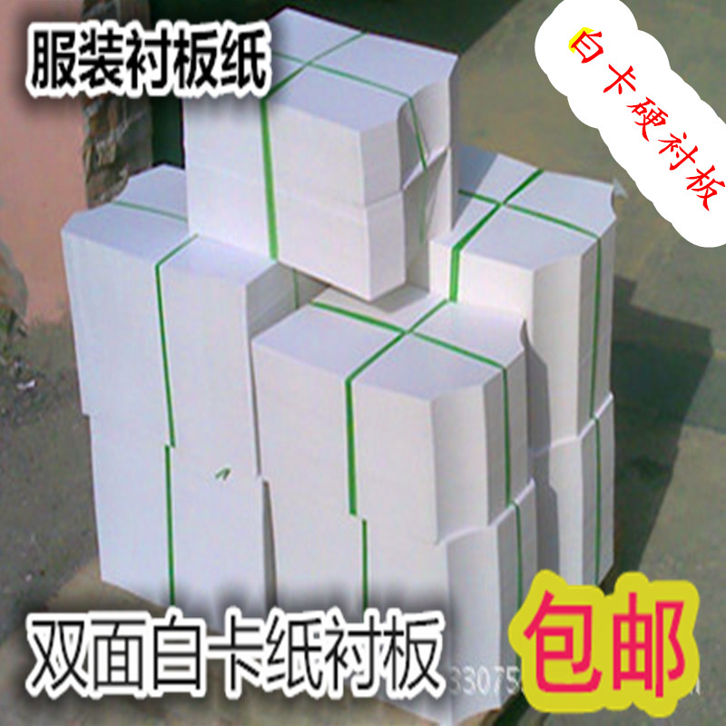 Double-sided white card clothing lining paper shirt T-shirt Wool shirt lining cardboard packaging clothes cardboard