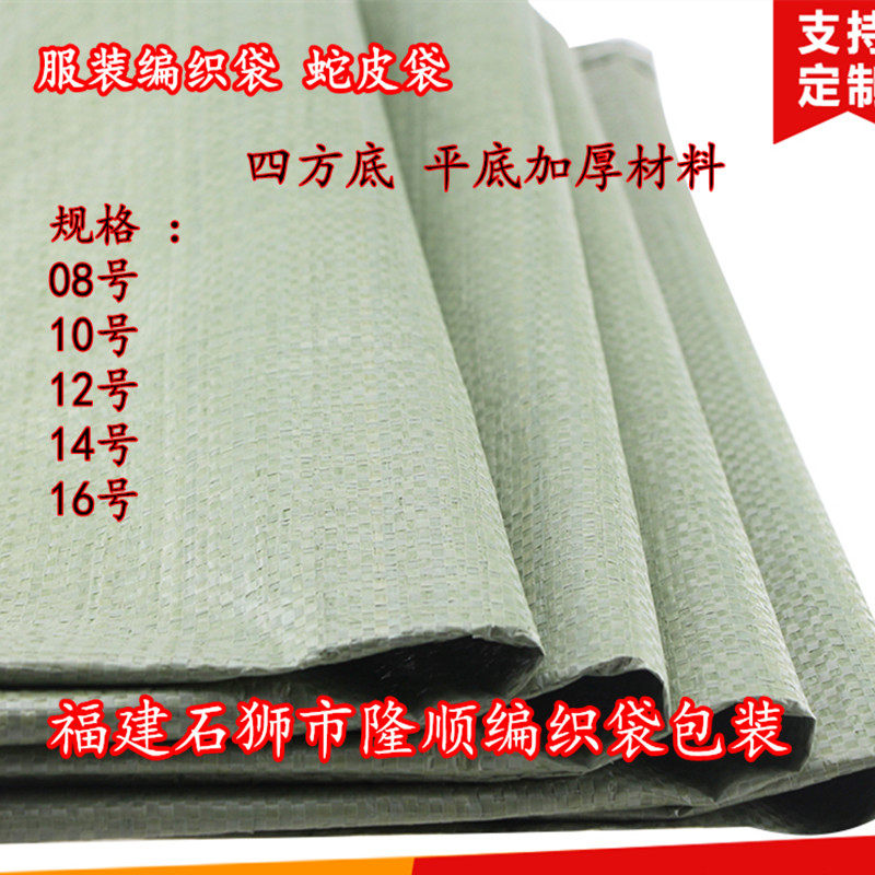 Clothing logistics packaging square flat bottom thickened white gray green woven bag snakeskin plastic sack express bag moving