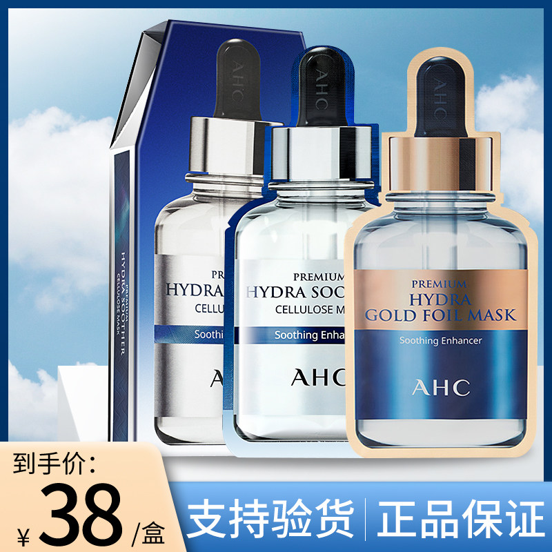 Korea AHC gold mask 24k steam tin paper washed gold leaf vitriolic steel man moisturizing and moisturizing mask