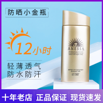 Anti-Sun sunscreen small gold bottle Angersa anessa sunscreen face face Japan Shiseido new 90ml