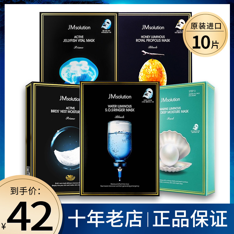 South Korea JM mask moisturizing first aid water light honey pearl jellyfish female silk staying up night women's nest trilogy