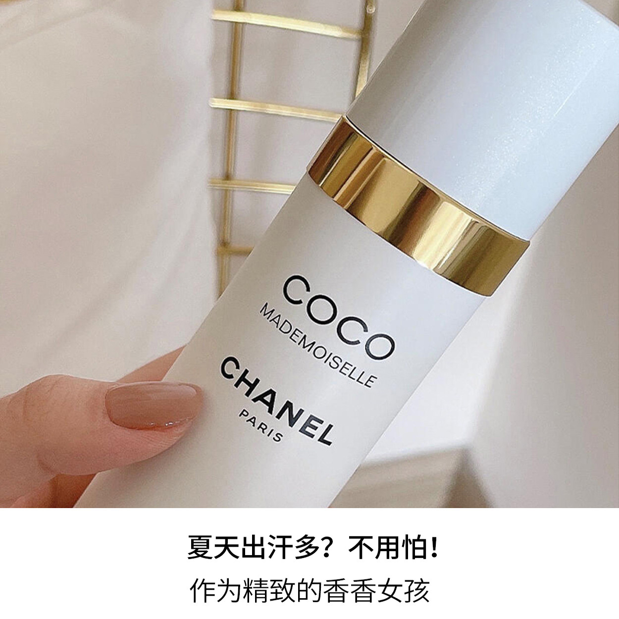 香体喷雾界的“贵妇级选手”,这瓶Chanel香奈儿粉邂逅嘉柏丽尔香体止汗香氛喷雾你必须知道!_止汗露_淘宝美妆网