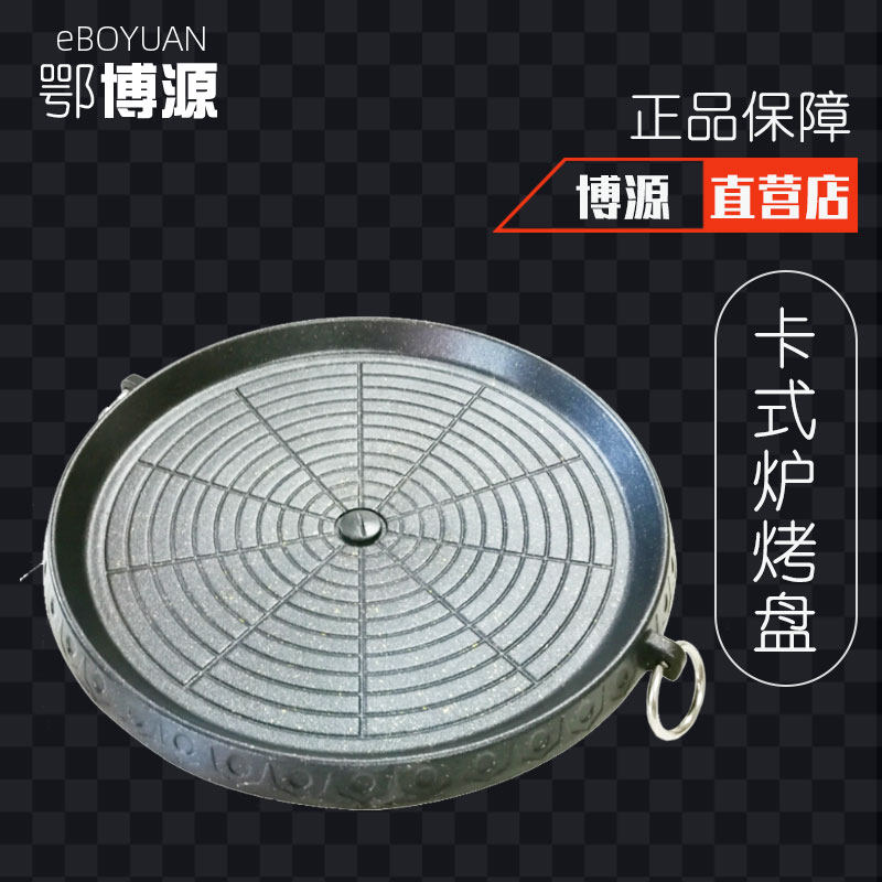 Oboyuan Korean cassette furnace grill plate Maifan stone coating convenient household outdoor barbecue grill grill plate grill pot