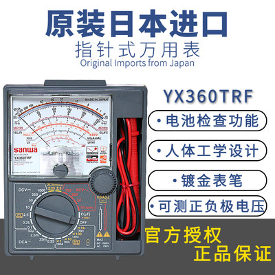 Japan sanwa Sanhe analog universal meter YX360TRF YX361TR high precision pointer type multi-purpose meter