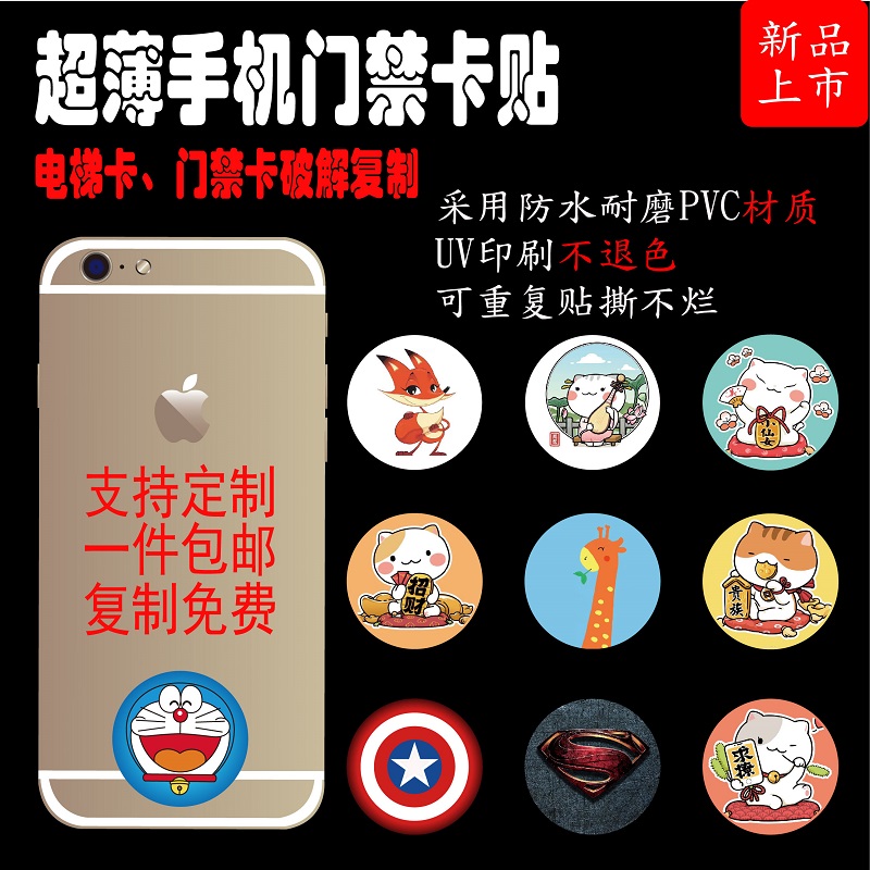 Ultra-thin mobile phone access control card sticker ic id repeatedly erased the community access control elevator entrance door attendance card authorization card