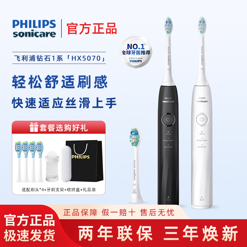 Philips Diamond 1 Series Electric Toothbrush Hx5070/5181 for Men and Women, Adults, Students, Couples, Sonic, Gift