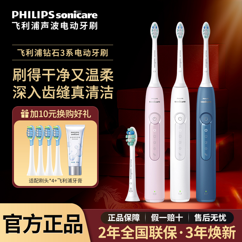 Philips Diamond 3 Series Electric Toothbrush Hx5171/5181 Sonic Toothbrush for Men and Women, Adult Couple Model, Gift Set