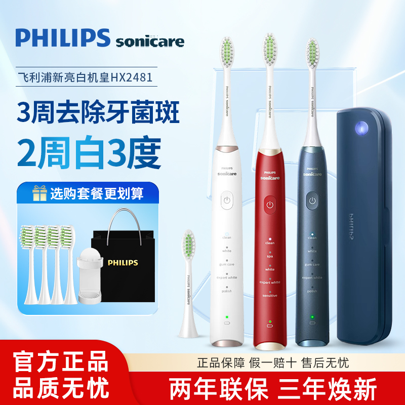Philips Electric Toothbrush Fully Automatic Hx2471/2491 Adult Male and Female Couple Spa Soft-Bristle Sonic Toothbrush as a Gift