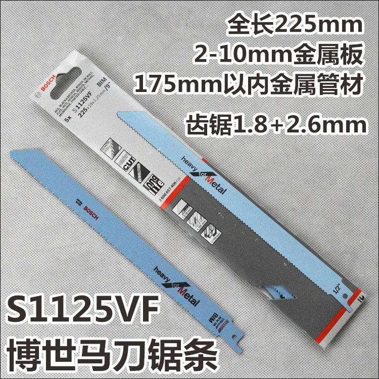 Germany and Switzerland imported Bosch saber saw blade S1125VF reciprocating saw blade metal cutting special full length 225mm