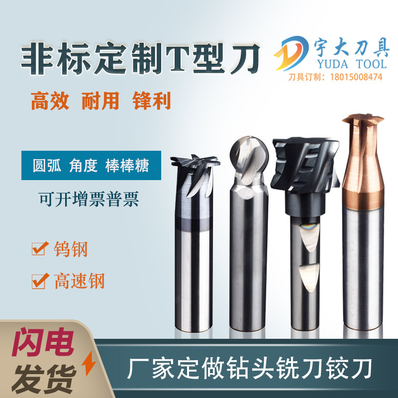Customized carbide T-shaped knife customized tungsten steel forming arc angle welding non-standard coating milling cutter groove knife