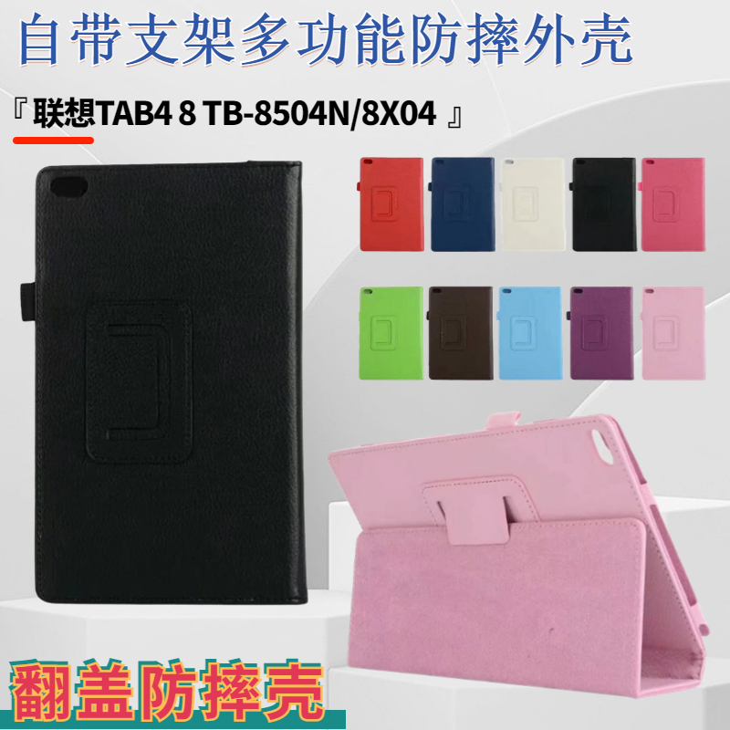 Suitable for Lenovo Lenovo Tb-8504N Protective Case 8X04 Tablet Computer Jacket Tab4 8inch Anti-Fall Shell