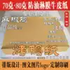 Oil-proof film coated kraft paper Roast duck Roast goose roast chicken Hemp pepper chicken food wrapping paper Barbecue plate pad paper