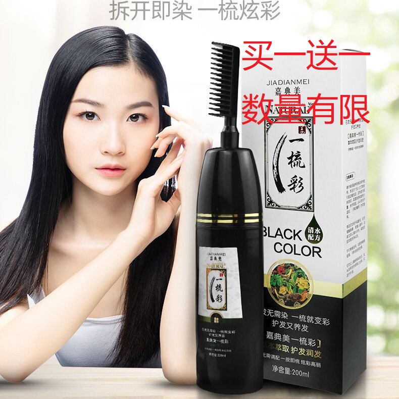Hair dye one-comb-coloured plant natural pure unsprinting hair cream male and female net red 2019 pop-color one comb black