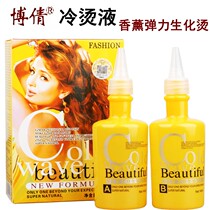 Boqian bronzed hair curly hair Home Roll Unhurt Pear Blossom Head Scalding Curly Hair Cold Scalding Styling Agent Paste Texture