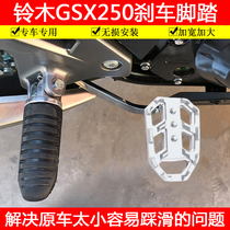 Suitable for Suzuki GSX250R foot brake pad motorcycle modification accessories rear brake pedal to increase anti-skid
