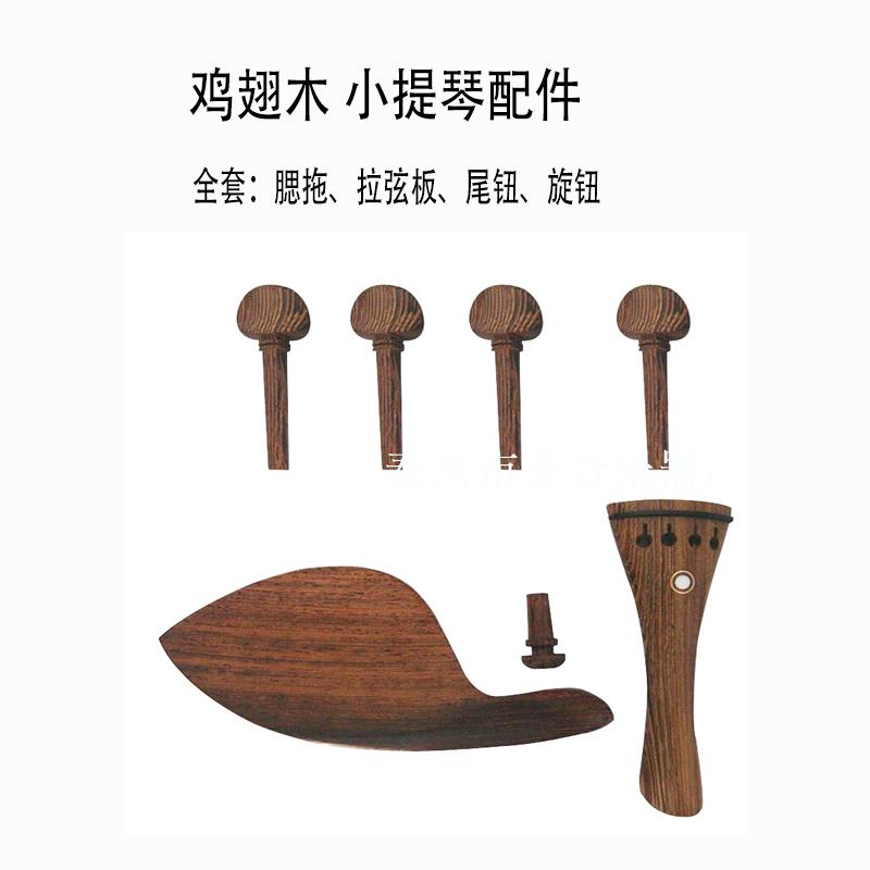 Violin inlaid with fisheye chicken wing wood accessories full set of gill rest string plate knob tail button gold positive and negative screw fine-tuning