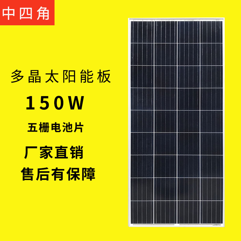 Export Myanmar 150W polysilicon solar panels 18V Photovoltaic Power Generation Board 12V Home System Home Board