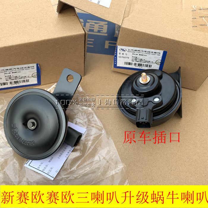 Suitable for new Sail Whistle horn Sail 3 car horn speaker Snail horn Pure 4S