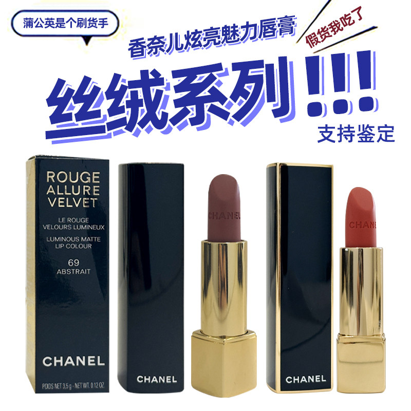 CHANEL香奈儿炫亮魅力丝绒系列口红60#69#61#秋冬黑粗管哑光唇膏评价